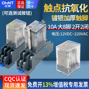 正泰LY2小型中间继电器NXJ/2ZH大8脚DC24V电磁220V JQX 13F HH62P
