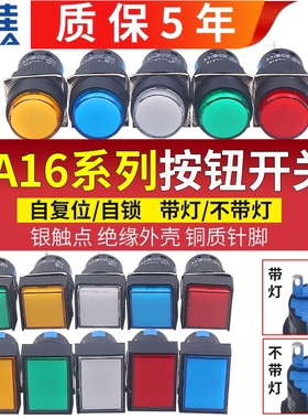 一佳电源启动按钮自复位开关小型LA16-Y-11BN圆形mm带灯自锁220v