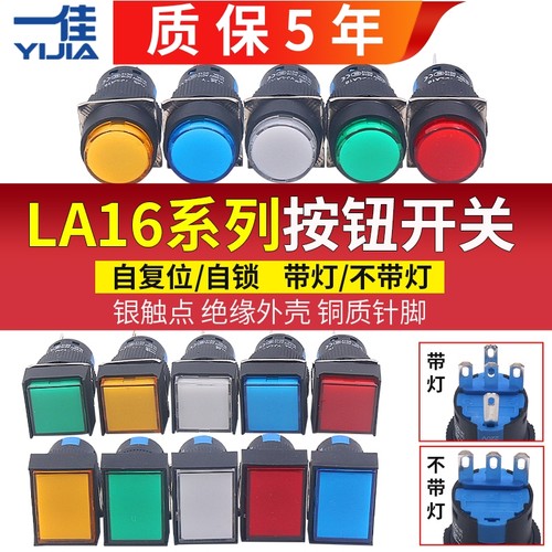 一佳按钮开关银触点质保5年