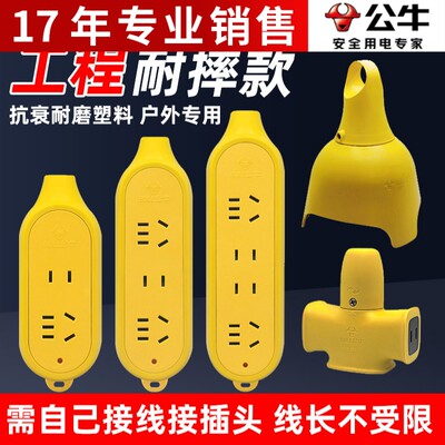 正品公牛无线不带插座接线板防耐