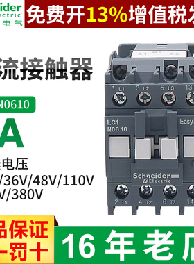 施耐德交流接触器三级380V单相LC1N0601 0610 AC220V 常开E常闭24