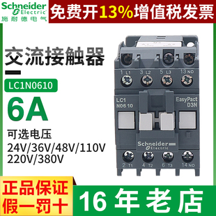 常开E常闭24 AC220V 施耐德交流接触器三级380V单相LC1N0601 0610