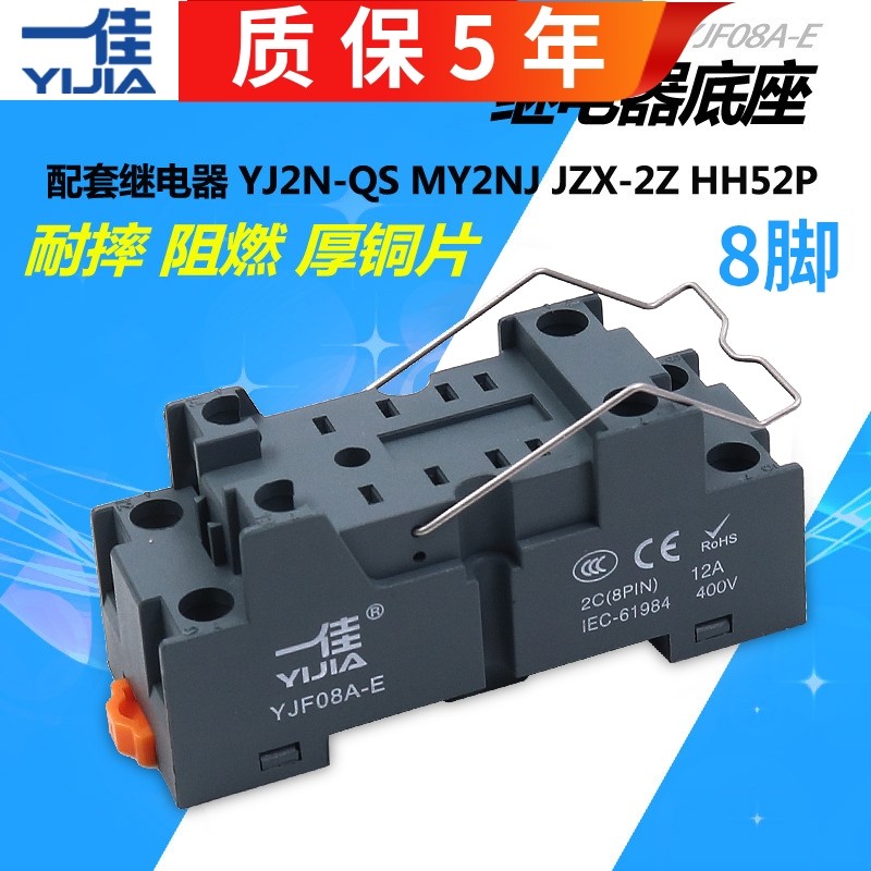 一佳MY2NJ小型HH52P中间时间继电器8脚底座子PYF08插座YJF08A-E,五金/工具,电磁继电器,淘宝优惠券,粉丝福利购,淘宝优惠卷