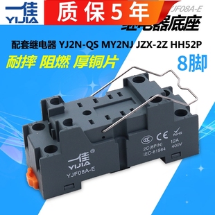 一佳MY2NJ小型HH52P中间时间继电器8脚底座子PYF08插座YJF08A