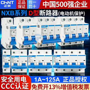 正品正泰CHNT断路器空开保3年