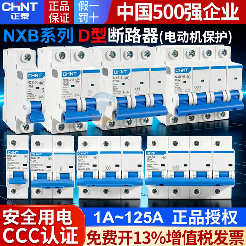 正品正泰CHNT断路器空开保3年