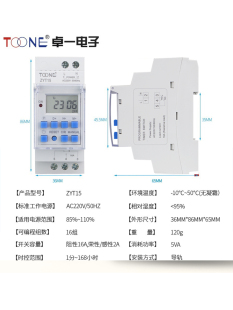 微电脑时控开关控制220V灯箱 卓一ZYT15电源循环时间定时器导轨式