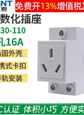 正泰电器卡入导轨式三极三孔AC30-110模数化插座空调专用插16a安