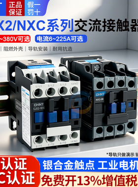 CJX2正泰交流接触器220V单相380V三相24小型常开25常闭NXC9 12 18