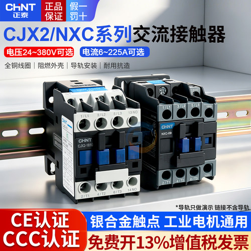 正品正泰CJX2NXC交流接触器