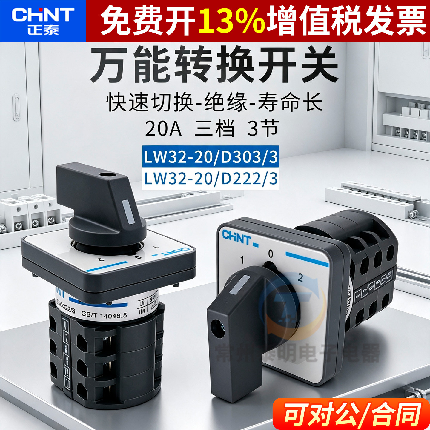 CHNT正泰转换开关组合LW32-20/D222/3一用二备LW26转扭D303/3