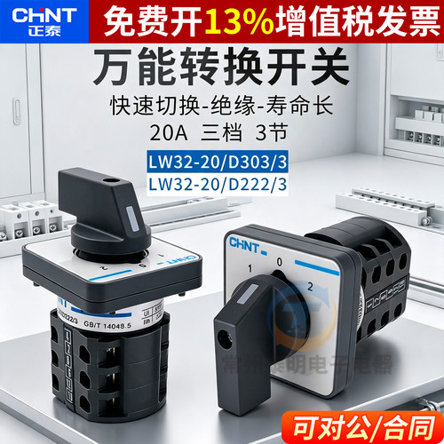 正品正泰组合开关银触点保3年