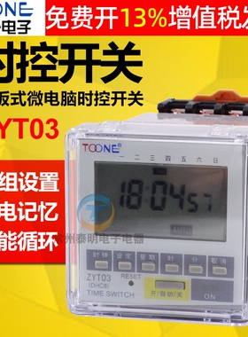 卓一ZYT03面板循环电源电子时间定时器微电脑时控开关控制器220V