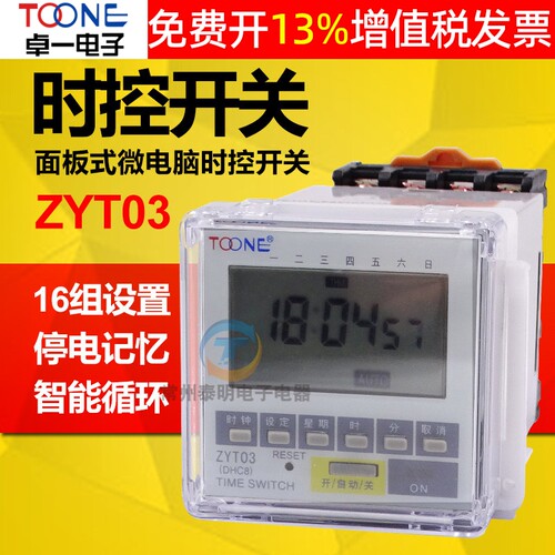 toone卓一时控开关15年老店