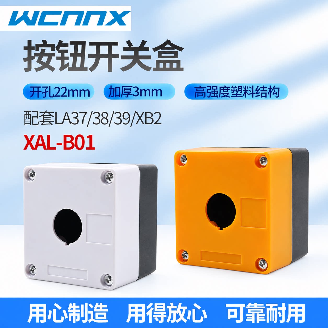 单XB2启停22mm按钮开关控制盒XAL-B01启动BX1单孔1孔塑料白急停子