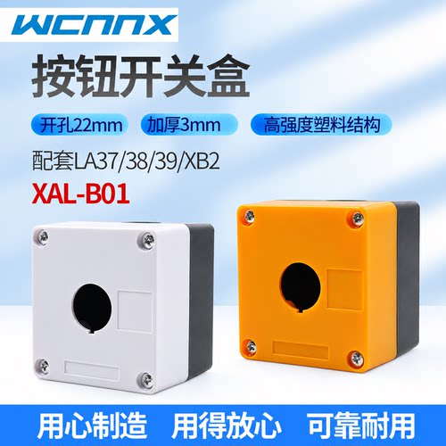 塑料按钮开关盒控制盒1孔