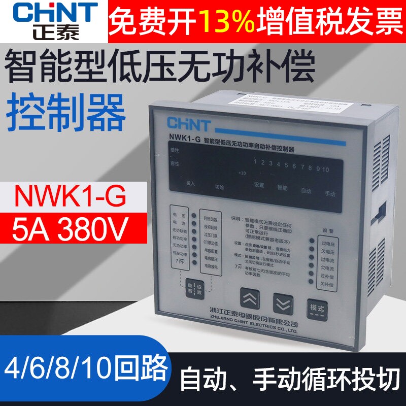 正泰电容NWK1-G无功补偿控制器图片