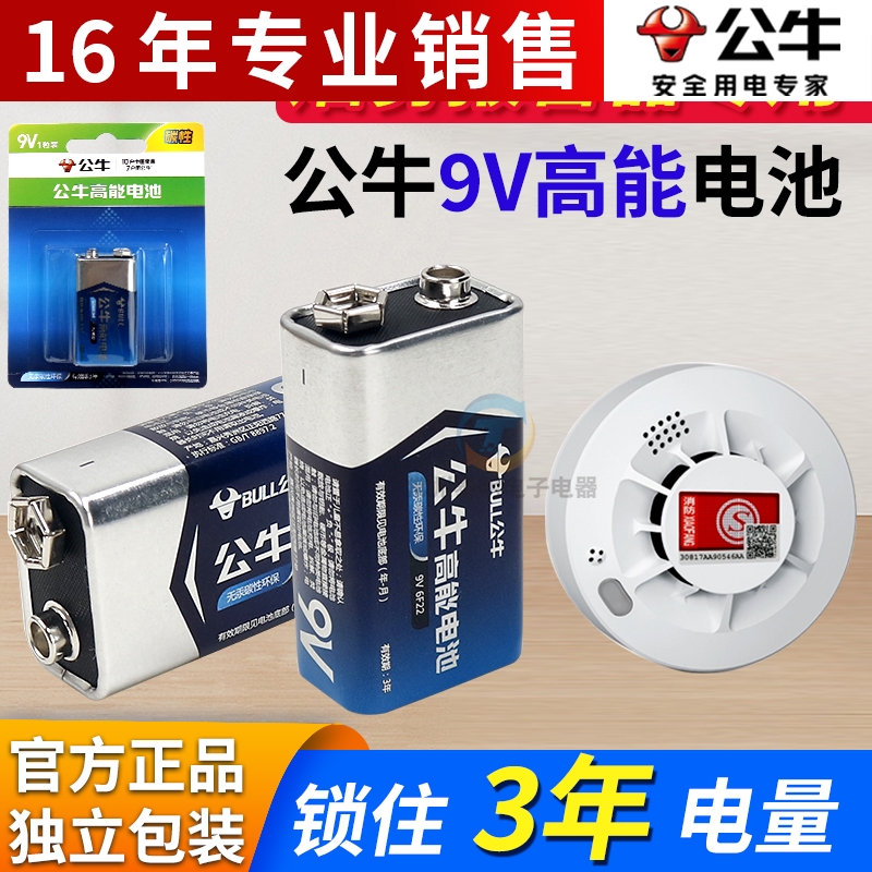 公牛烟雾报警器消防火灾烟感探测器感应烟感警报器9V电池6F22方形