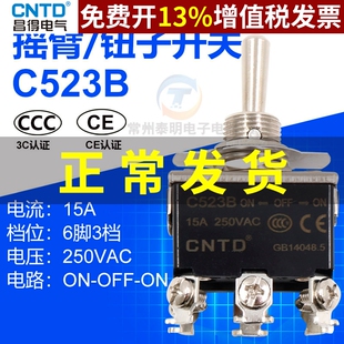 CNTD昌得钮子开关6脚3档C523B摇头摆臂15A双投拨动摇臂纽子扭子妞