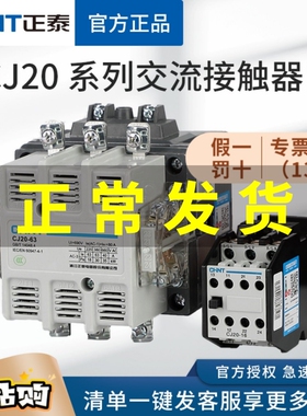 正泰交流接触器 CJ20-10A25A40A63A100A160A250A400A630A220V380V
