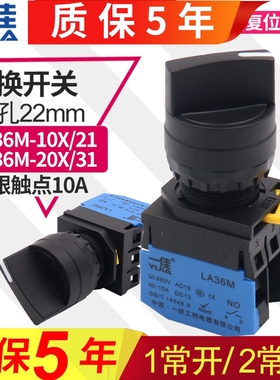 一佳选择开关旋钮二挡三档自锁自复位LA36M-11X2 20X3长短柄22MM