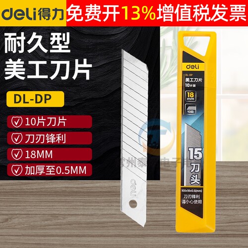 正品deli得力美工刀16年老店