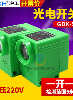 沪工自动化继电器输出光电开关GDK-5交流220V常开对射式5米控制器