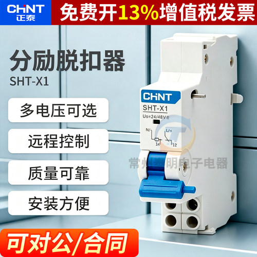 正品正泰CHNT断路器空开保3年