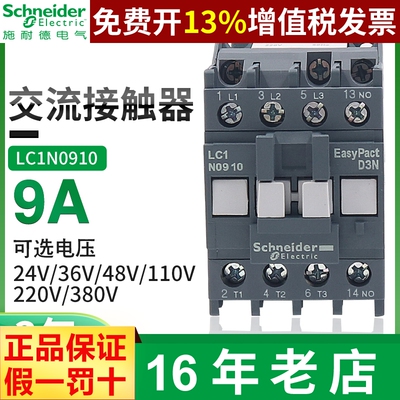 接触器LC1N0910单相0901 M5N Q5N F5N交流220V 110V 380V E