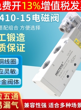 电磁阀4V410-15二位五通换向阀24vdc线圈气阀220V气动电磁控制阀