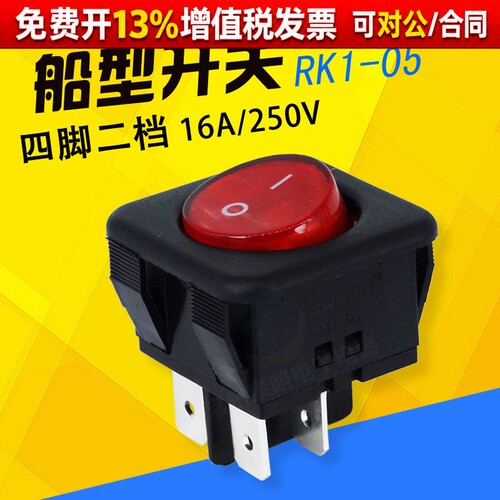 船型开关大电流RK1电源翘板