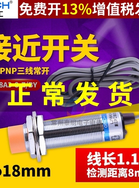 OMCH沪工接近开关传感器LJ18A3-8-Z/BY PNP直流三线12V 24V常开NO