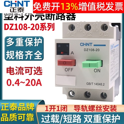 正品正泰CHNT断路器空开保3年