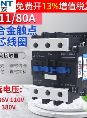 CHNT正泰电器CJX2-8011交流接触器80A安1开1闭单相AC220V三相380V
