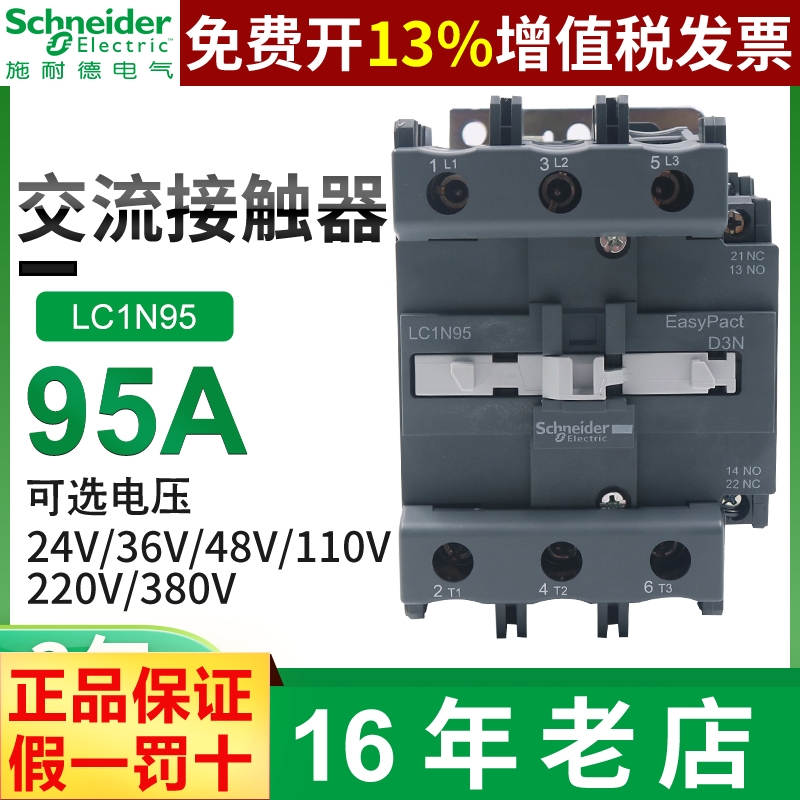 正品施耐德接触器LC1N95