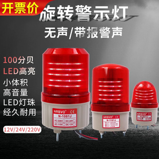 1101J警报灯声光报警器12V指示灯24V闪烁灯220V闪光警示灯DC LTE