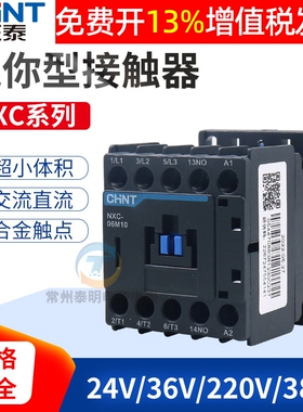 正泰迷你小型NC交流接触器NXC-06m 09m常开10常闭01线圈220V 380V