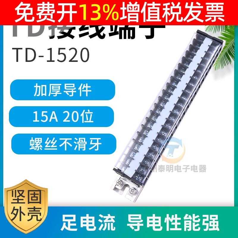 卡导轨组合式接线端子TD20位