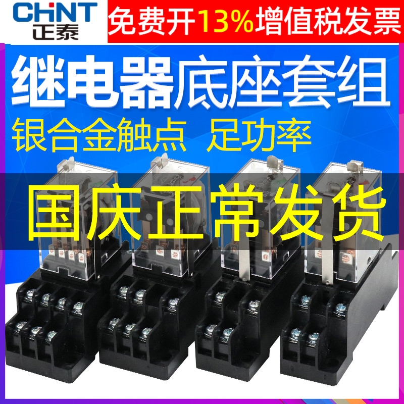 正品正泰中间继电器银点保3年