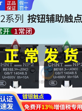 CHNT正泰常开按钮触头NP2-BE101绿色ZB2BE101C辅助触点NO XB2常闭