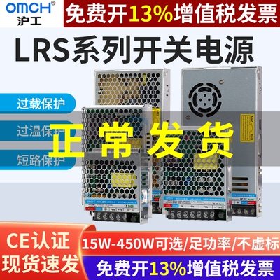沪工LRS开关电源12V24VDC直流