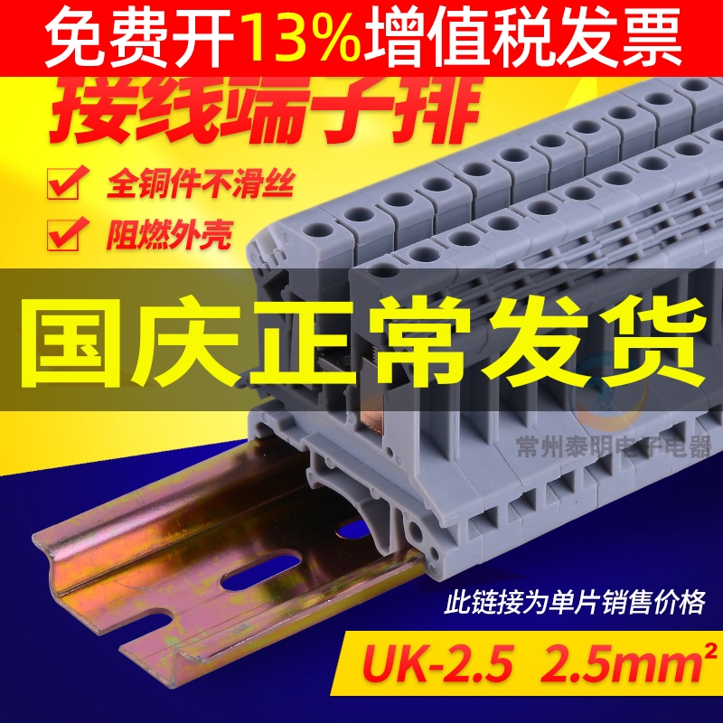 电箱组装式接线端子卡导轨UK2.5