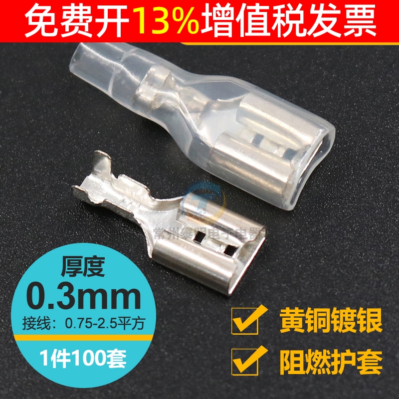 6.3插簧冷压接插件接线端子批发