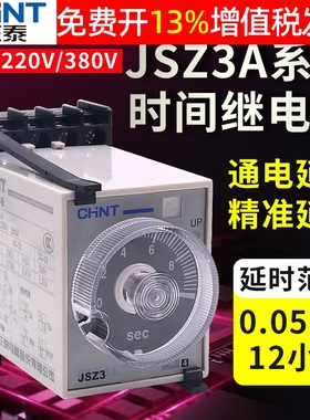 ST3P正泰通电B延时断电24V220V10秒60M 380 时间继电器JSZ3A-A D