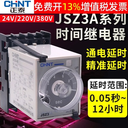 ST3P正泰通电B延时断电24V220V10秒60M 380 时间继电器JSZ3A-A D