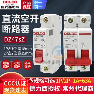 德力西DC直流断路器空开光伏太阳能1P电瓶车DZ47SZ空气开关2P 32A