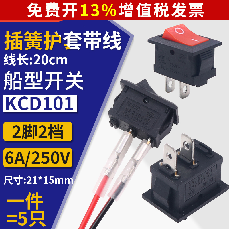 船形开关KCD1012脚2二档