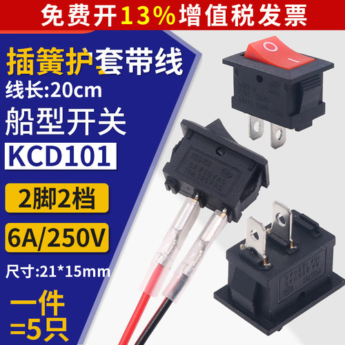 船形开关KCD1012脚2二档