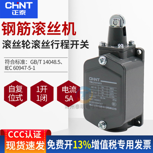 滚丝机行程开关钢筋滚丝机行程开关滚丝轮滚丝行程开关限位开关器