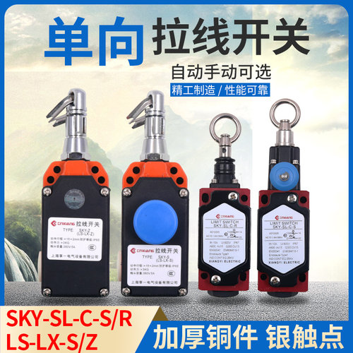 安全拉线开关行程开关单向拉绳
